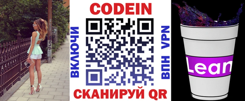 Codein напиток Lean (лин)  купить наркоту  Ростов 